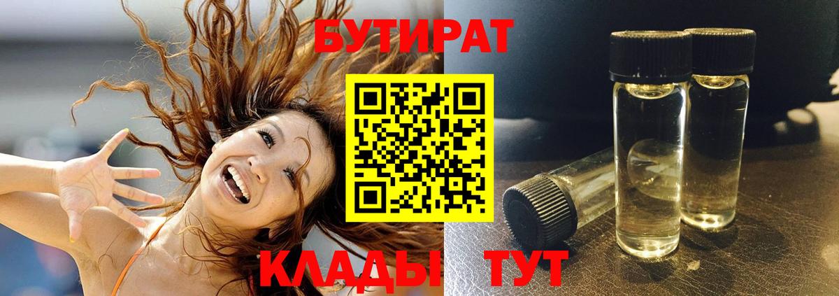 Бутират 99%  Вход с VPN  Первоуральск 