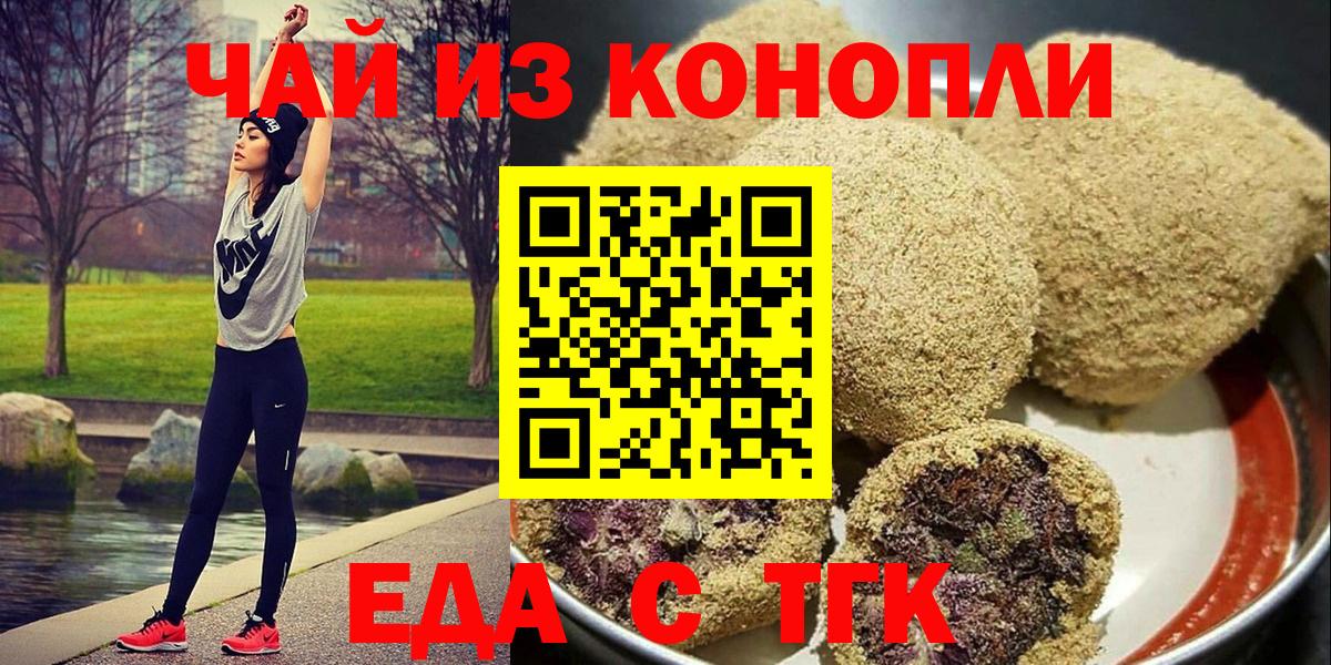 Первоуральск  Печенье с ТГК марихуана  Вход с VPN 