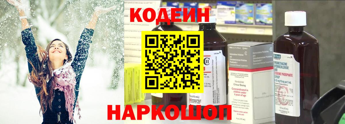 Codein Purple Drank  Codein напиток Lean (лин)  Первоуральск  Вход с VPN 