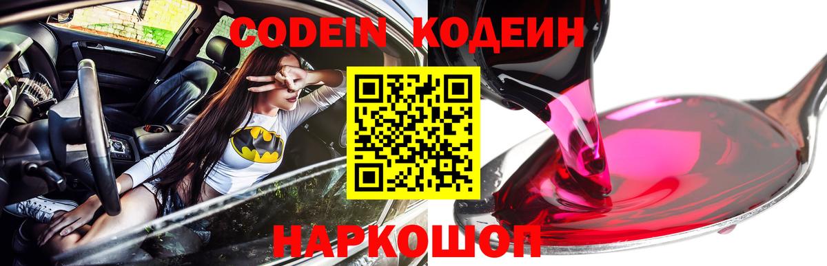 Codein Purple Drank Первоуральск