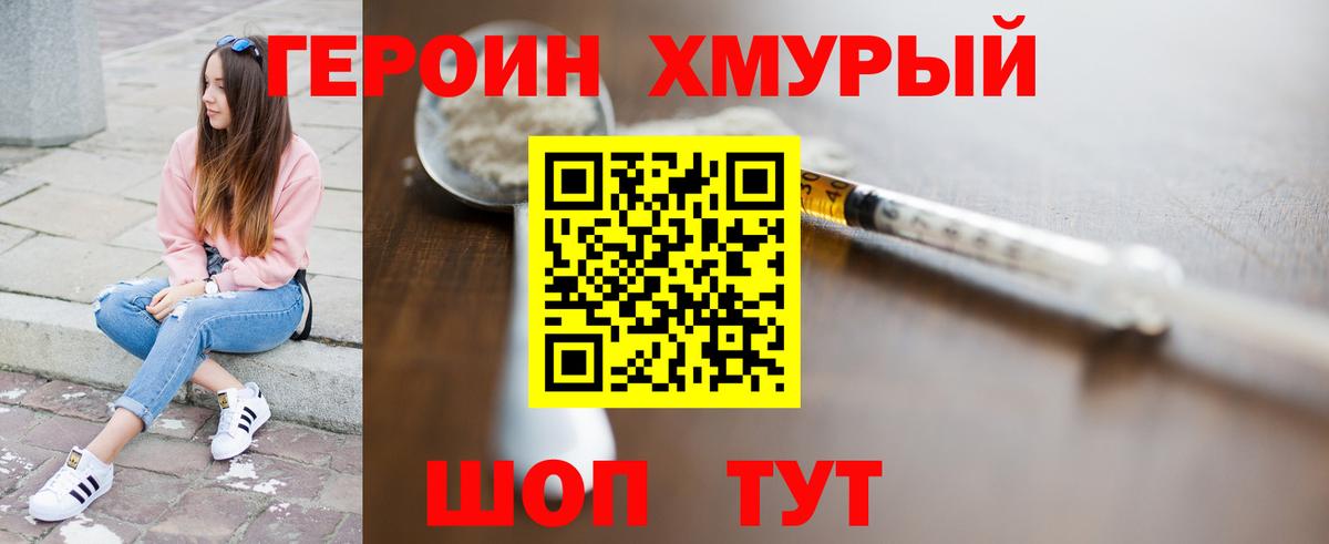Героин VHQ Первоуральск